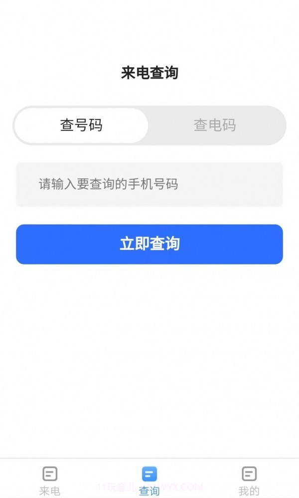 惠泽智能来电秀截图2