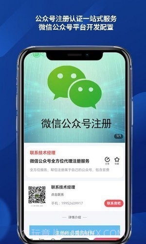 公众平台助手截图4