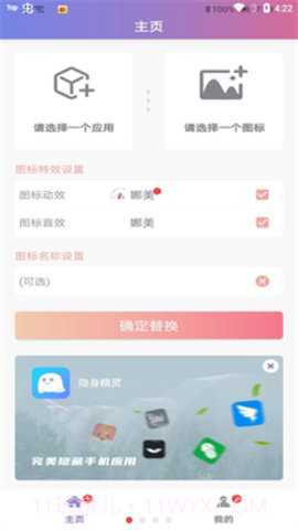 百变换图标截图2