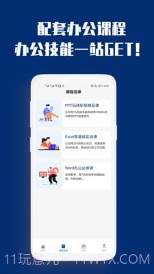 PPT制作必修课截图3