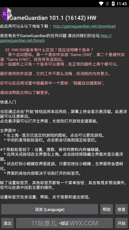 h5gg修改器截图3