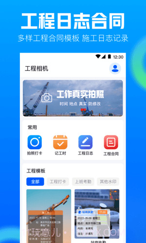 AR工程相机截图3