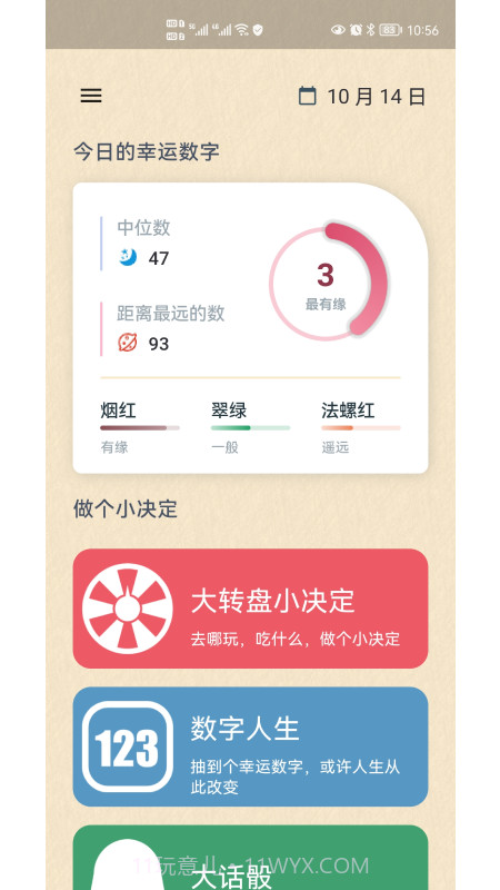 小风车决定转盘截图2