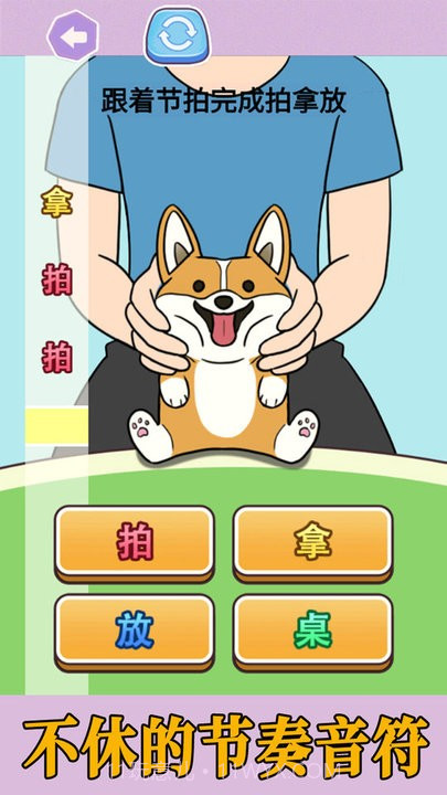 拍拿放挑战先行服截图3