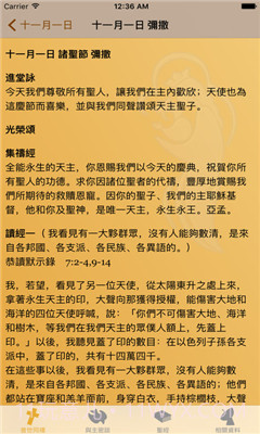 iBreviarium我灵赞颂主APP截图2