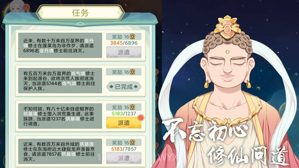 天道洪荒模拟器截图4 天道洪荒模拟器截图4