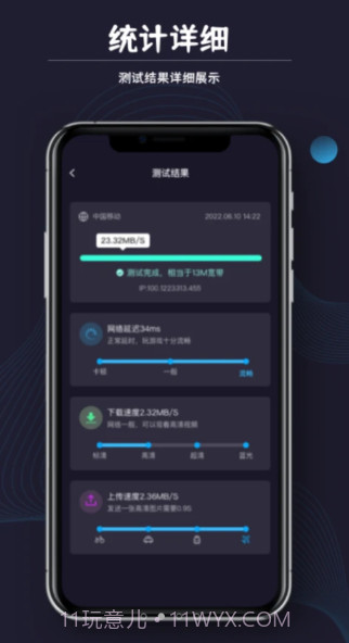 测网速猎人截图3