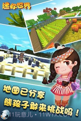 迷你世界0.27.6版截图3