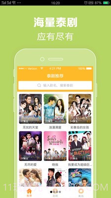 我爱看泰剧截图1