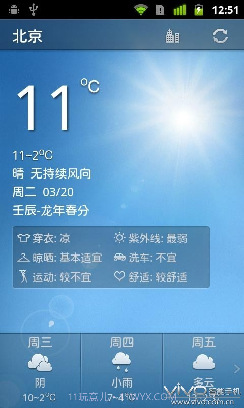 360时钟天气小工具截图1