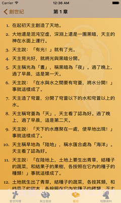 iBreviarium我灵赞颂主APP截图4