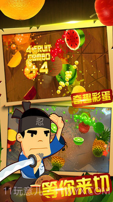 全民单机切水果截图5