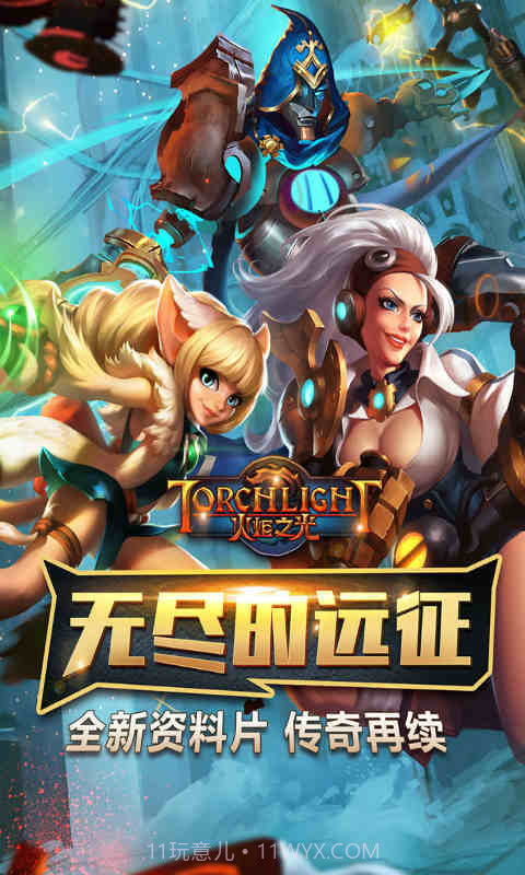 火炬之光单机版截图2