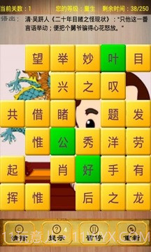 成语消除截图3