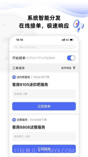 MOMO酒店服务管家截图1