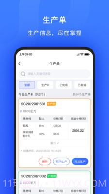 算算配方截图2