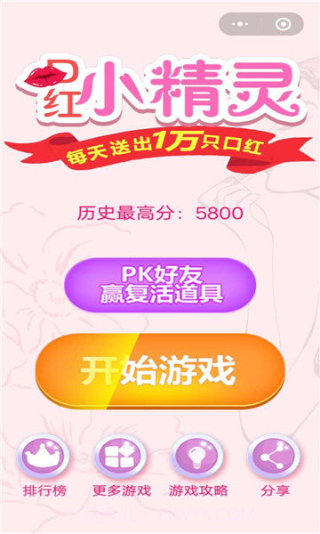 抖音口红机截图1