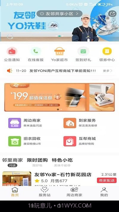 友邻yo家截图1 友邻yo家截图1