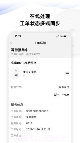 MOMO酒店服务管家截图4