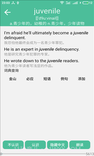 考研英语单词截图2