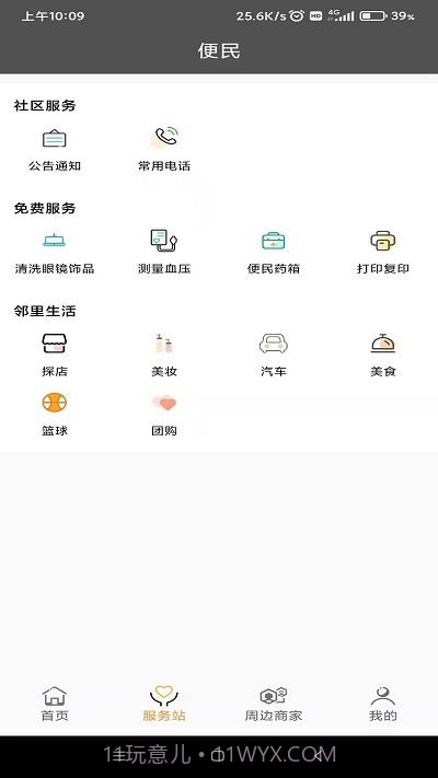 友邻yo家截图4 友邻yo家截图4