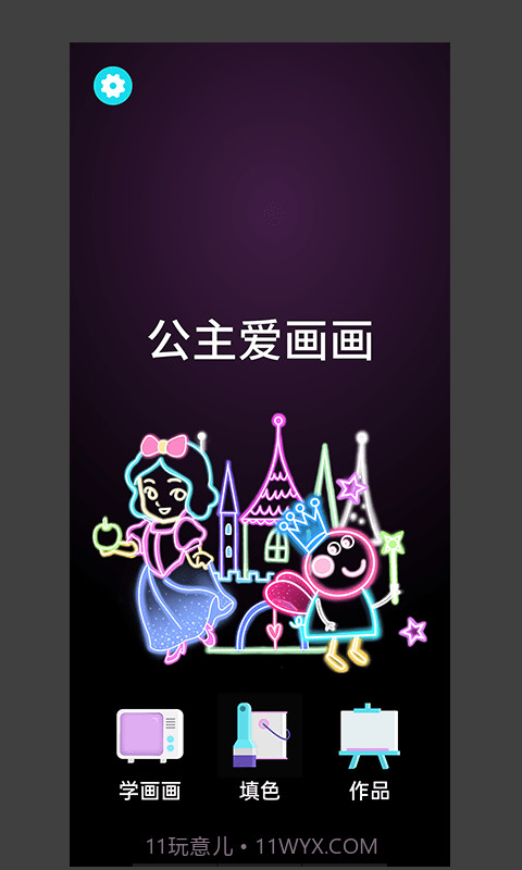 公主爱画画截图2 公主爱画画截图2