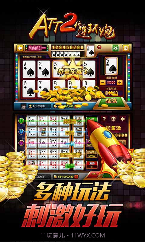 ATT2代连环炮截图1 ATT2代连环炮截图1