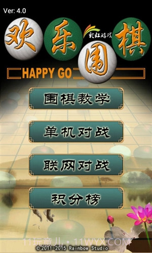 欢乐围棋截图5