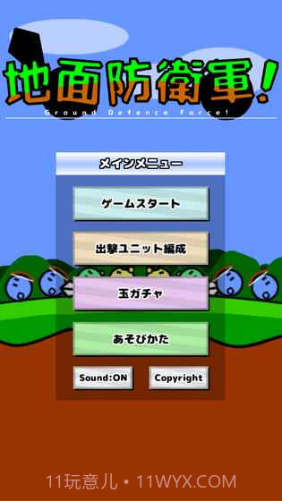 地面防卫军游戏截图2