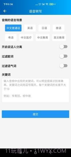 语音转写大师截图4