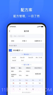 算算配方截图3