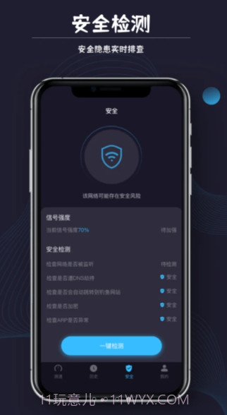 测网速猎人截图2
