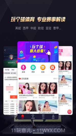 玩个球直播截图1