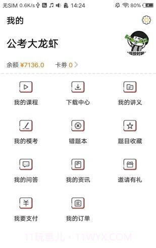 华政公考截图2