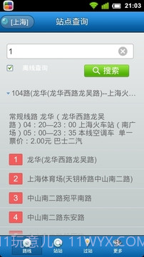 城市公交最新版截图1