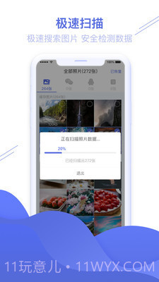 照片图片恢复精灵截图2