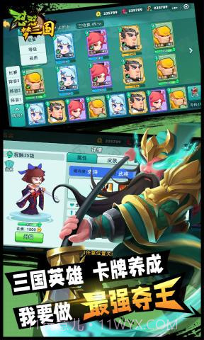 怼怼三国2023截图3