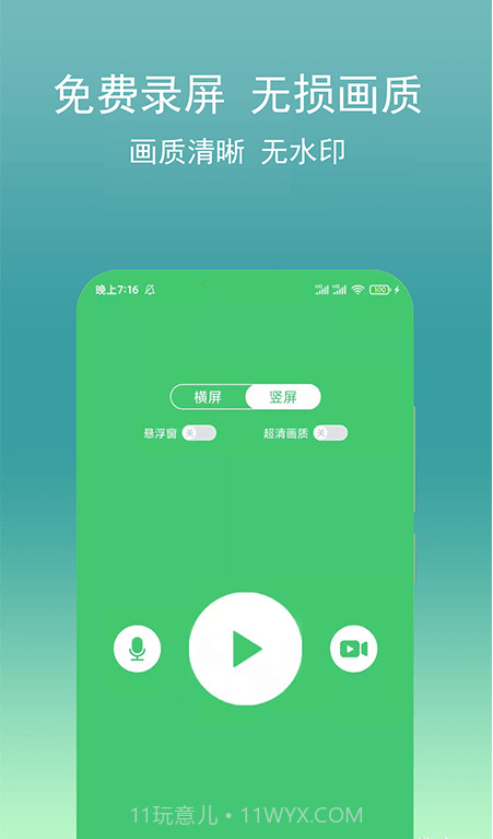 游戏录屏宝截图2