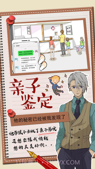 你居然怀疑我app截图4