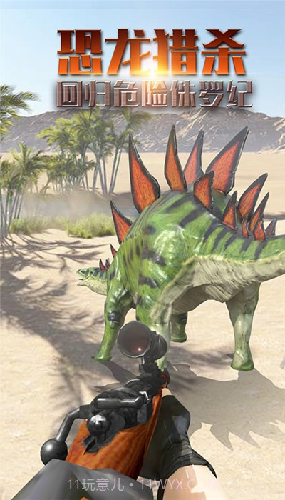 恐龙狙击狩猎无限金币截图3
