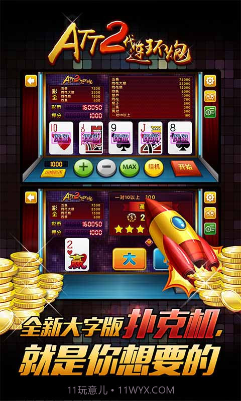 ATT2代连环炮截图5 ATT2代连环炮截图5