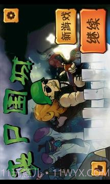 丧尸围城塔防单机手机版截图1