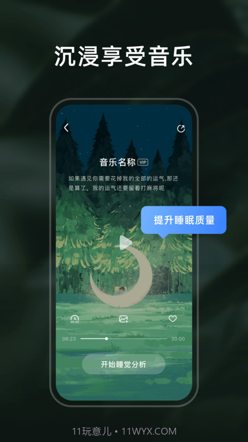 幻休睡眠截图2