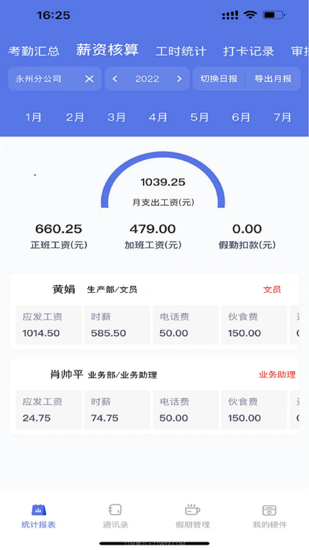勤上口袋办公正式版截图4