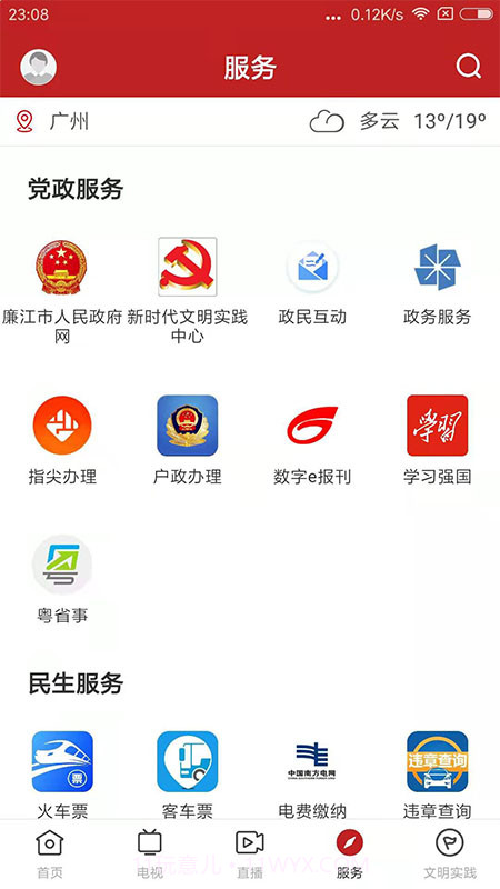 红橙廉江自定义版截图4