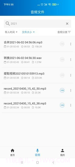 语音转写大师截图3