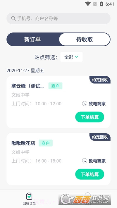 狒狒骑士(废品回收软件)截图2