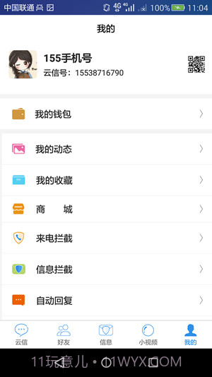 云信截图4
