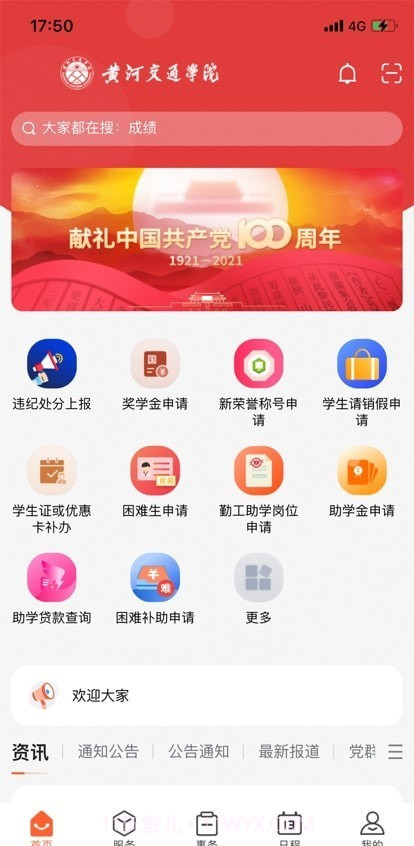 i交院截图2