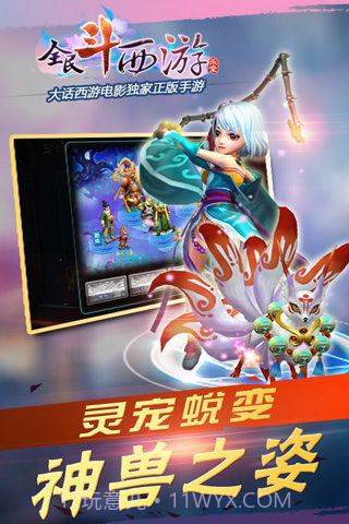 全民斗西游官网截图3